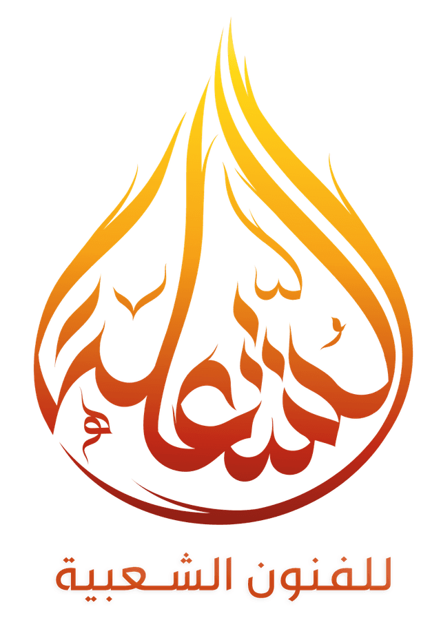 فرقة الشعلة للفنون الشعبية